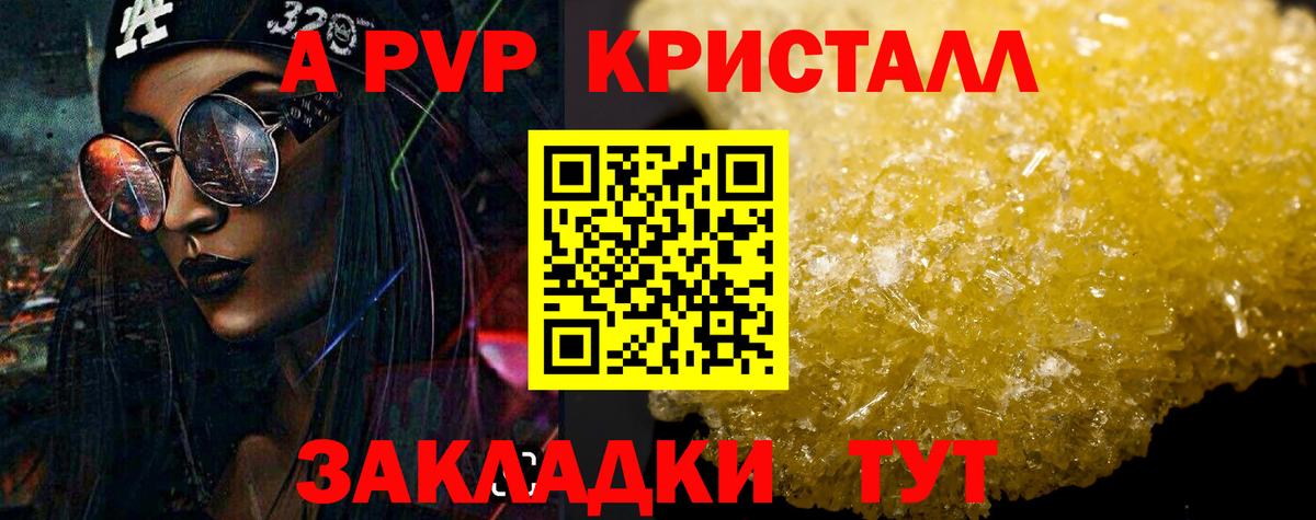 APVP крисы CK  A PVP Соль  Ишим  Вход с VPN 