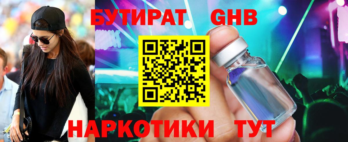 БУТИРАТ бутик Ишим