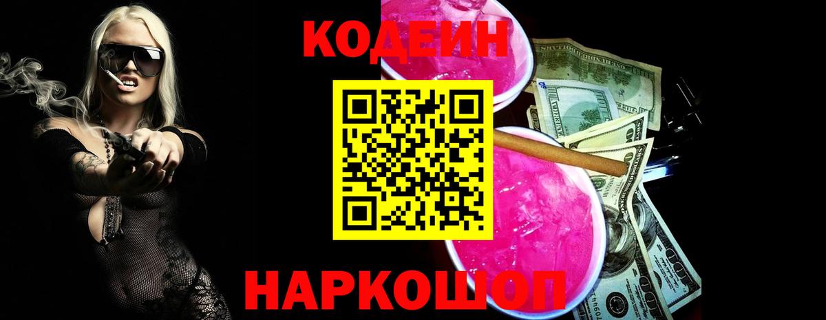 Codein Purple Drank Ишим