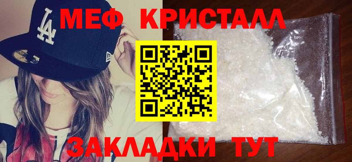 Меф мяу мяу кристаллы Ишим