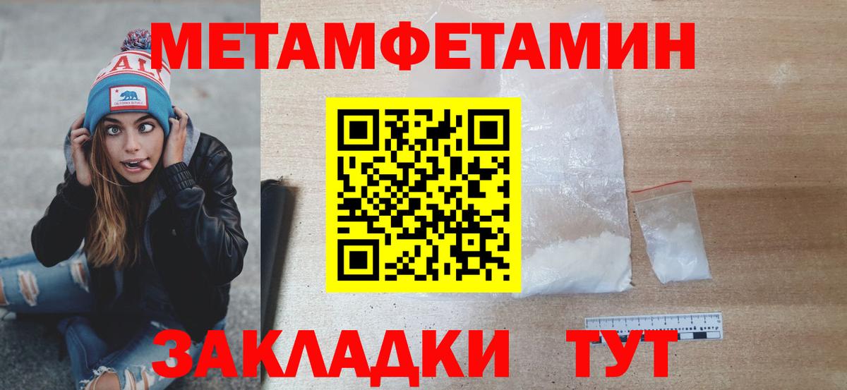 МЕТАМФЕТАМИН пудра  Вход с VPN  МЕТАМФЕТАМИН пудра  Ишим 
